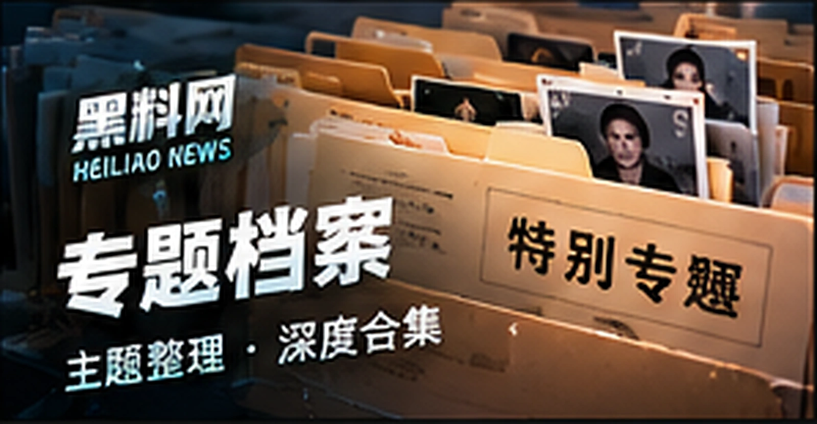 议题策展主题配图